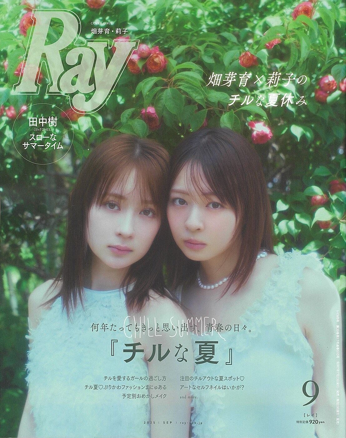 雑誌Ray掲載のお知らせ　