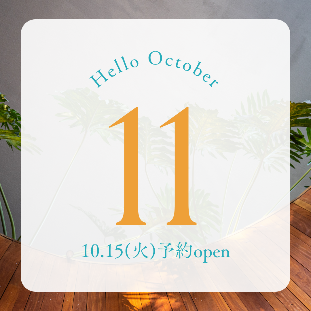11月のご予約は明日からスタート　＃予約開始 #レッスン